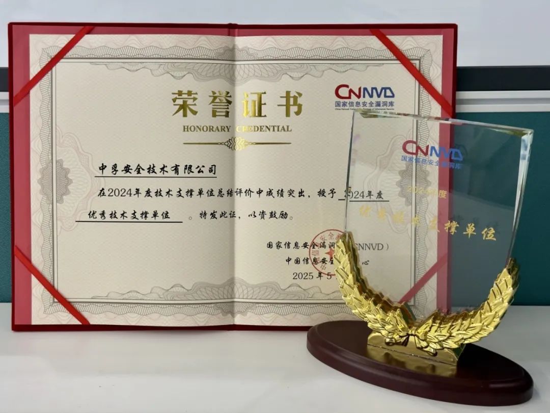 17479011659221082plD.jpeg CNNVD优秀技术支撑单位.jpeg
