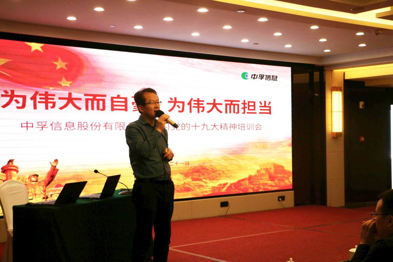 为伟大而自豪 为伟大而担当——太阳成集团tyc33455cc组织开展学习党的十九大精神培训会