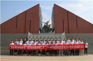 重温革命峥嵘岁月，做好新时期保密工作 ——太阳成集团tyc33455cc党总支开展“迎七一”主题教育活动